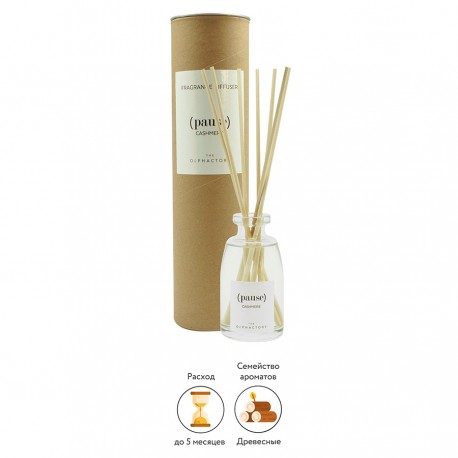 Диффузор ароматический the olphactory, pause, cashmere, 250 мл