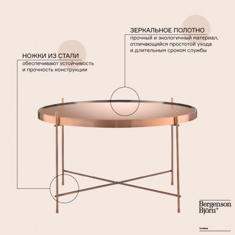 Столик josen, D64 см, розовый/медный