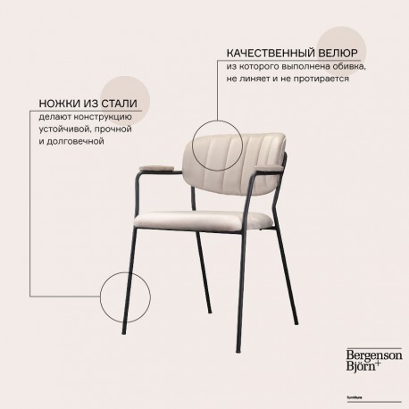 Стул eirill, велюр, серо-бежевый