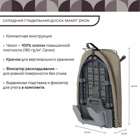 Доска гладильная складная smart iron, 91,5х33 см