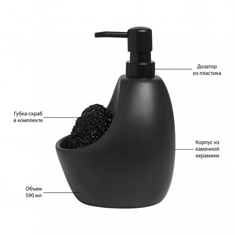 Диспенсер для мыла с подставкой для губки joey, 590 мл, черный