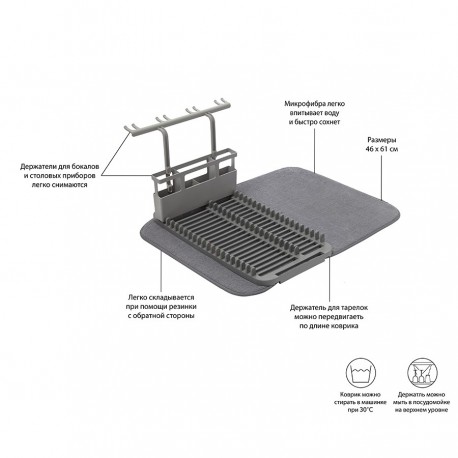 Коврик для сушки посуды с подставкой udry, 46х27,3х61 см, темно-серый