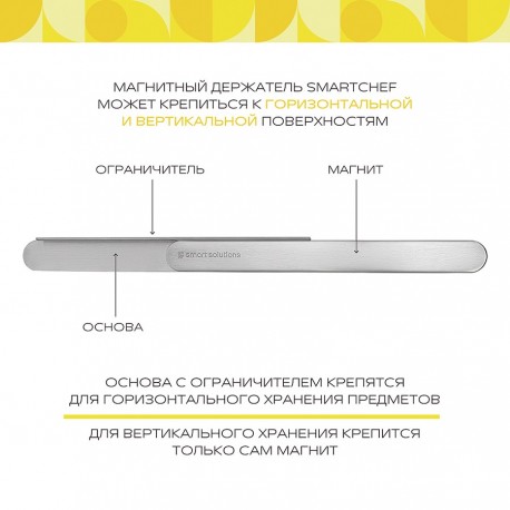 Держатель магнитный для кухонных инструментов smartchef