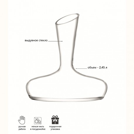 Декантер culture, 2,45 л