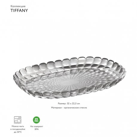 Блюдо tiffany, 32 см, акрил, серое