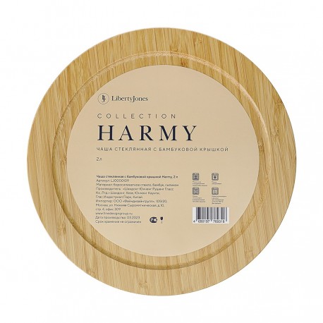 Чаша стеклянная с бамбуковой крышкой harmy, 2 л