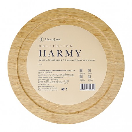 Чаша стеклянная с бамбуковой крышкой harmy, 3,5 л