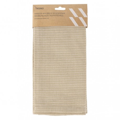 Набор из двух кухонных вафельных полотенец бежевого цвета из коллекции essential, 50х70 см