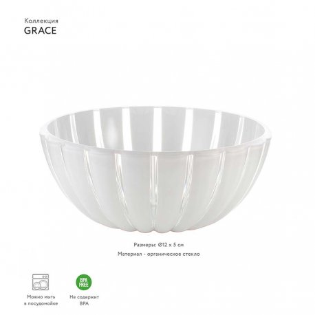 Чаша grace, D12 см, акрил, белая