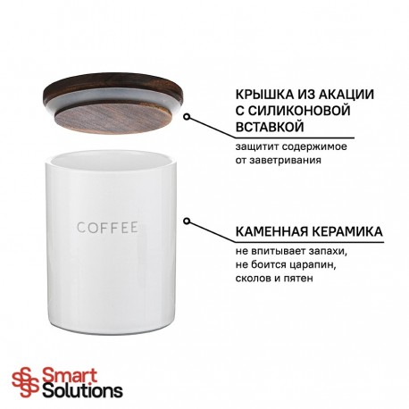 Банка керамическая для хранения кофе, 650 мл, белая