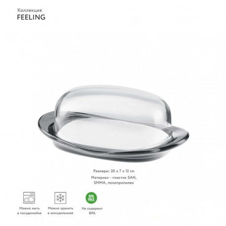 Масленка feeling, 20х7х12 см, серая