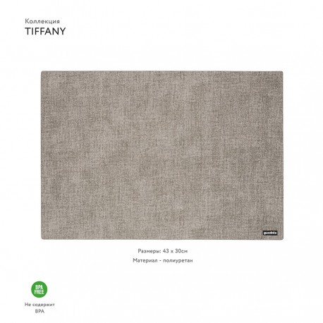 Салфетка подстановочная двусторонняя tiffany, серая