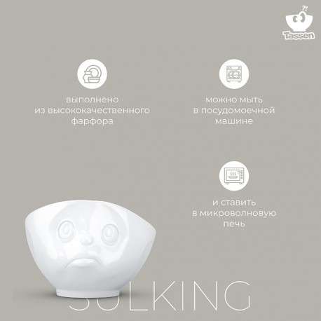 Чаша sulking, 500 мл, белая