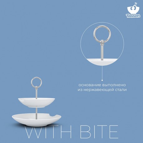 Этажерка with bite, 18/24 см