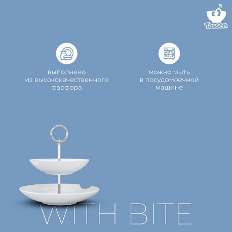 Этажерка with bite, 18/24 см