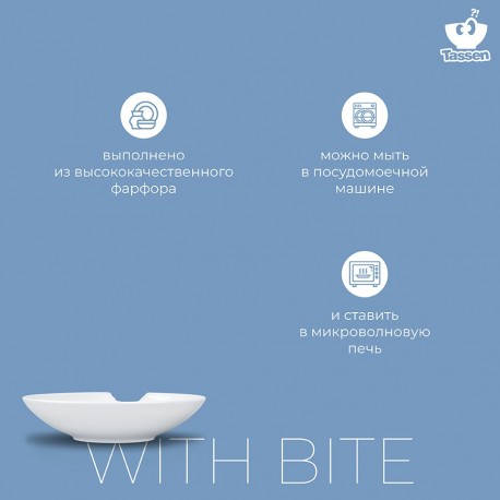 Набор глубоких тарелок with bite, D18 см, 2 шт.