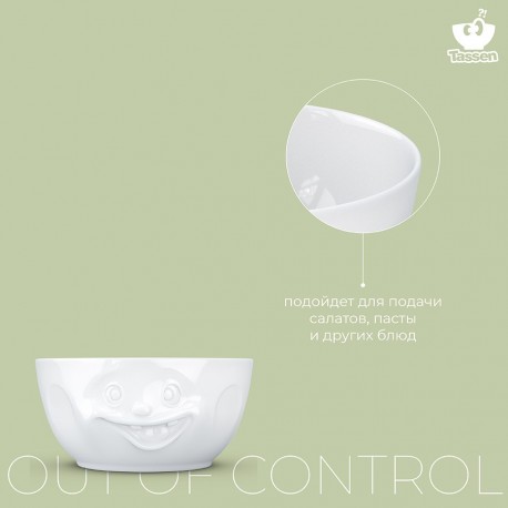 Чаша out of control, 2,6 л, белая