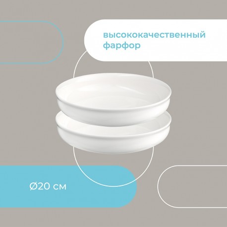 Набор глубоких тарелок milky cloud, D20 см, 2 шт.