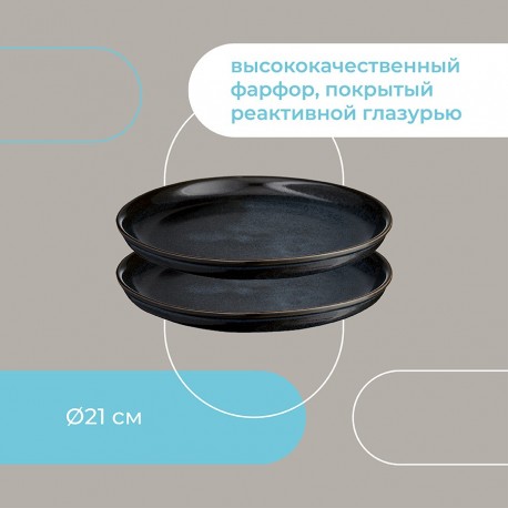 Набор тарелок cosmic kitchen, D21 см, 2 шт.