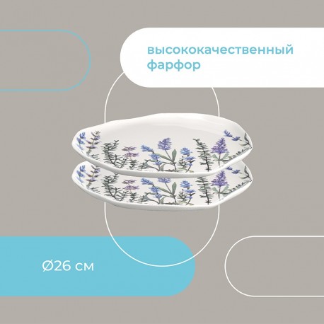 Набор тарелок floral, D26 см, 2 шт.