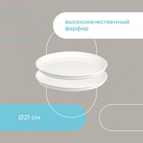 Набор тарелок milky cloud, D21 см, 2 шт.