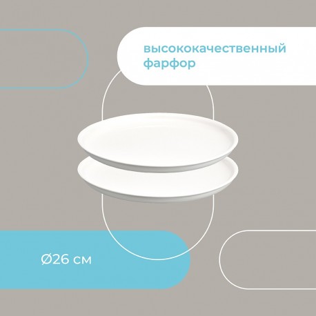Набор тарелок milky cloud, D26 см, 2 шт.