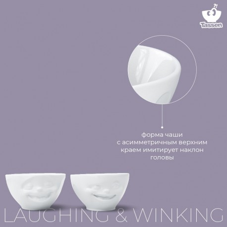 Набор чаш laughing & winking, 200 мл, белый, 2 шт.