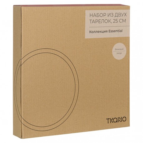 Набор из двух тарелок бежевого цвета из коллекции essential, 25 см