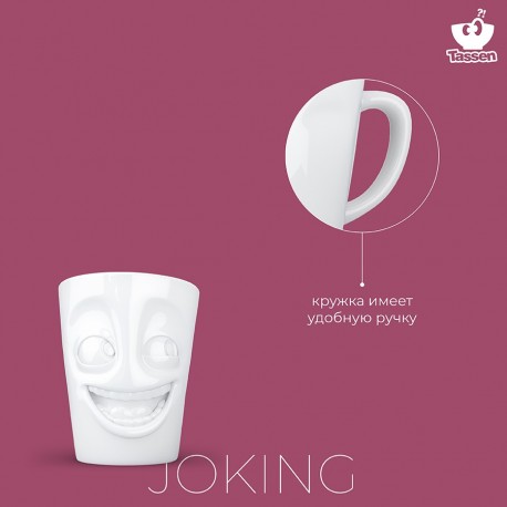 Кружка joking, 350 мл, белая