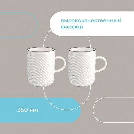 Набор кружек contour, 350 мл, 2 шт.