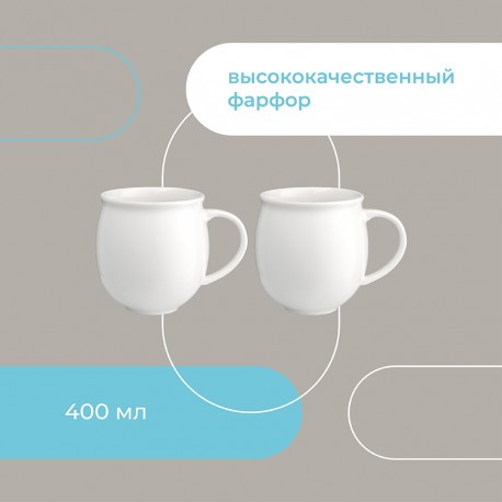 Набор кружек milky cloud, 400 мл, 2 шт.