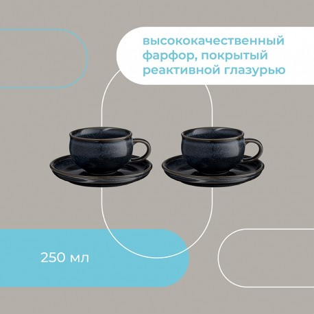 Набор чайных пар cosmic kitchen, 250 мл, 2 шт.