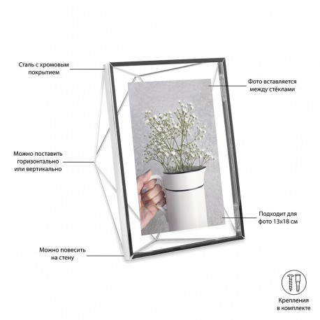Фоторамка prisma, 13х18, хром
