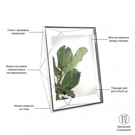 Фоторамка prisma, 20х25, хром