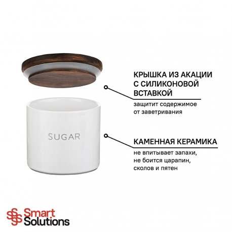Банка для хранения сахара smart solutions, 400 мл