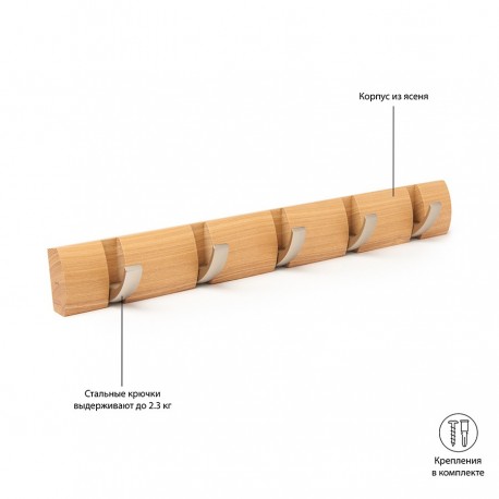 Вешалка настенная flip, 50,8 см, натуральное дерево, 5 крючков