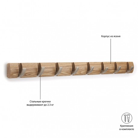 Вешалка настенная flip, 84,5 см, натуральное дерево, 8 крючков