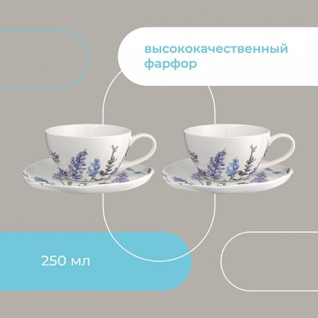 Набор чайных пар floral, 250 мл, 2 шт