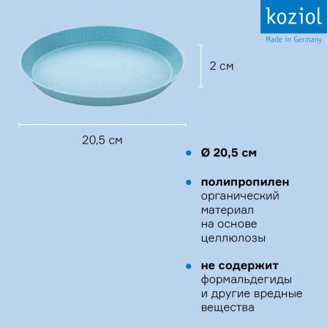 Тарелка connect, organic, D20,5 см, голубая