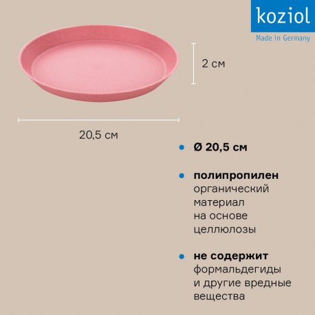 Тарелка connect, organic, D20,5 см, ярко-розовая